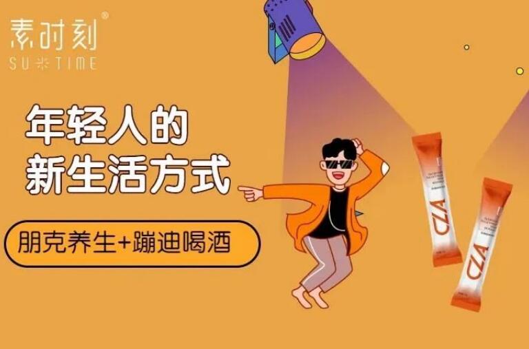 世界保健日丨隨手一杯CLA，朋克養生蹦野迪